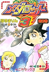 Amazon.co.jp: メダロット3（1） eBook : ほるまりん: Kindle Store